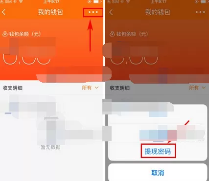 如何在好屋中设置提现密码?在好屋中设置提现密码的方法