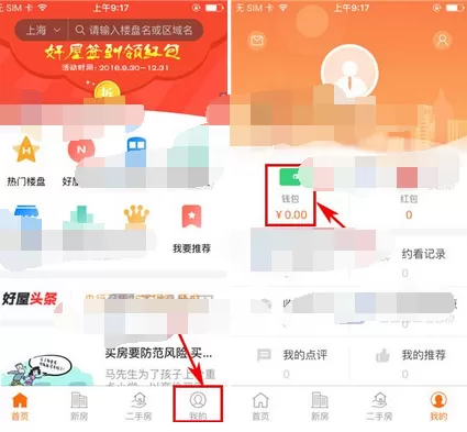 如何在好屋中设置提现密码?在好屋中设置提现密码的方法