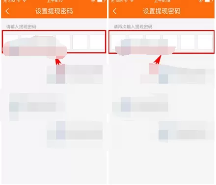 如何在好屋中设置提现密码?在好屋中设置提现密码的方法