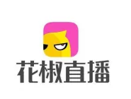 花椒直播无法登录的原因及解决方法