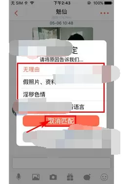 如何在烈火Miao中取消匹配?在烈火Miao中取消匹配的教程