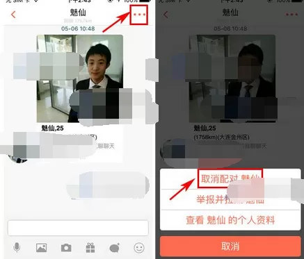 如何在烈火Miao中取消匹配?在烈火Miao中取消匹配的教程