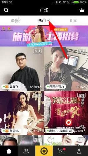 在花椒直播中如何筛选主播性别？花椒直播筛选主播性别教程
