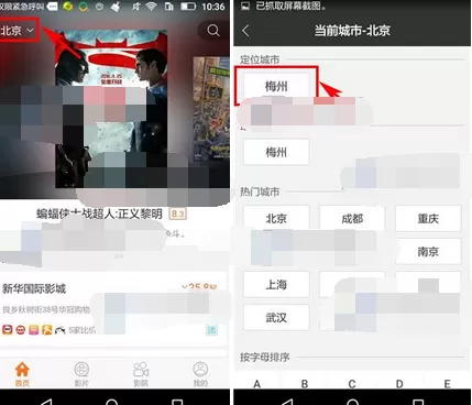 如何在票贩子中切换城市？在票贩子中切换城市的具体方法