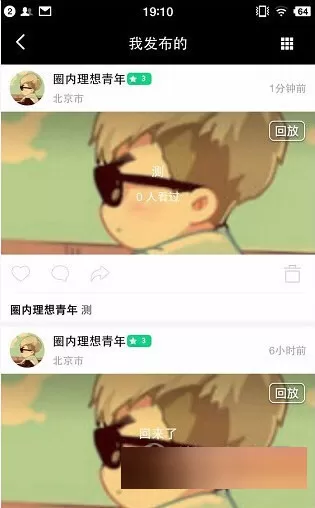 在花椒直播中如何看回放?在花椒直播中看回放教程