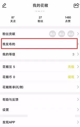 在花椒直播中如何看回放？在花椒直播中看回放教程