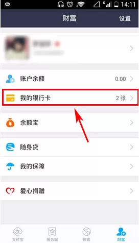 如何在支付宝中查询银行卡余额？在支付宝中查询银行卡余额的方法
