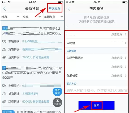 在卡车之家中如何发布找货信息?