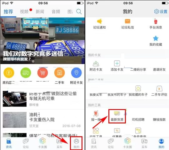 在卡车之家中如何发布找货信息？