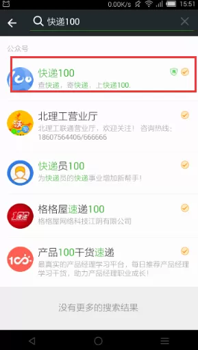 如何在微信中查询快递信息?在微信中查询快递信息的方法