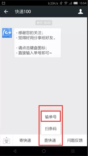 如何在微信中查询快递信息?在微信中查询快递信息的方法