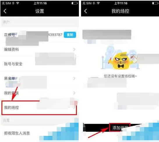 在花椒直播中如何设置场控?花椒直播设置场控的具体操作