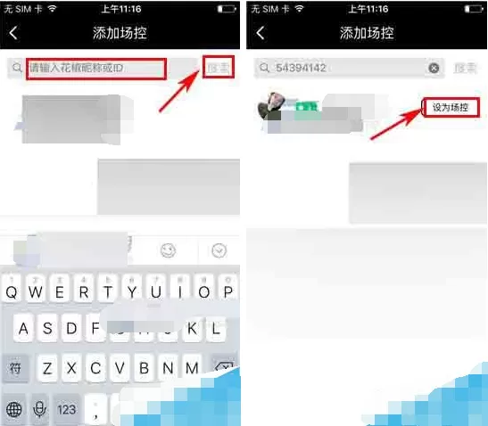 在花椒直播中如何设置场控?花椒直播设置场控的具体操作