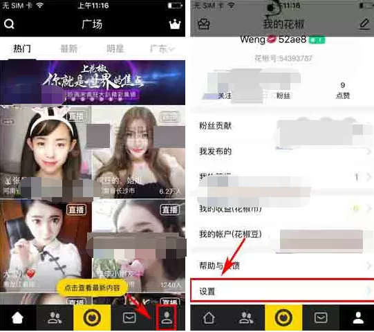 在花椒直播中如何设置场控?花椒直播设置场控的具体操作