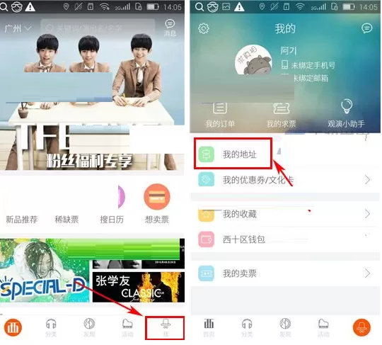 在西十区中如何添加收货地址?西十区添加收货地址教程