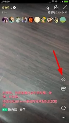 在花椒直播中如何进行脸萌设置?