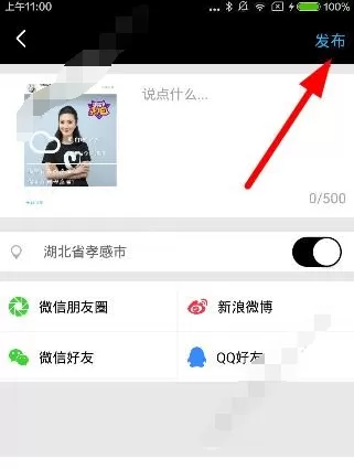 在花椒直播中如何发动态?花椒直播发动态的具体操作