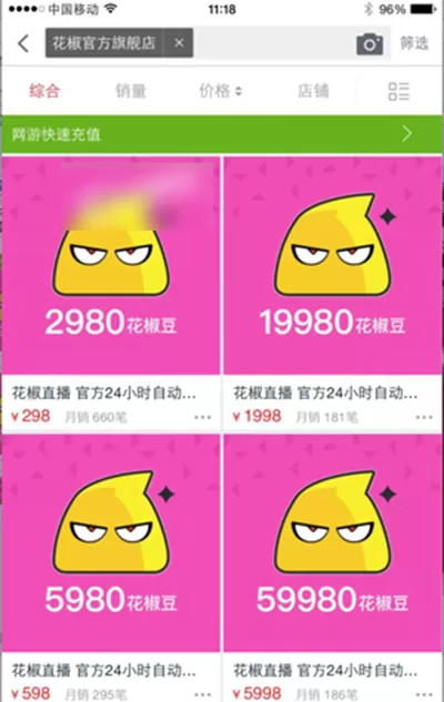 花椒直播如何在天猫中进行充值?