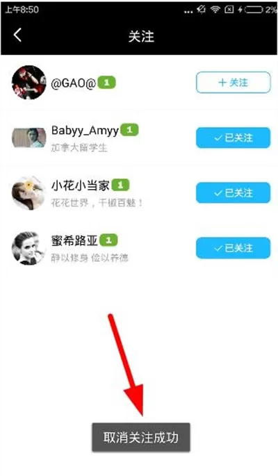 在花椒直播中如何取消关注?在花椒直播中取消关注教程
