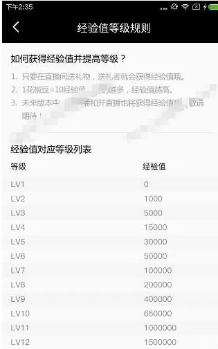 在花椒直播中提升等级的具体操作