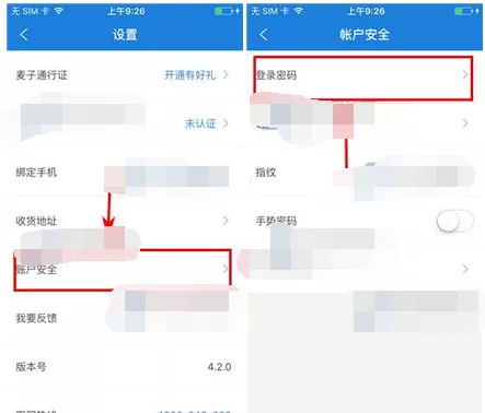 怎么在诺诺镑客中修改登录密码?在诺诺镑客中修改登录密码的教程