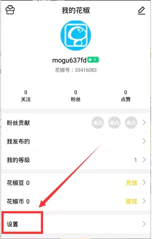 在花椒直播中如何清理缓存?花椒直播清理缓存的具体操作