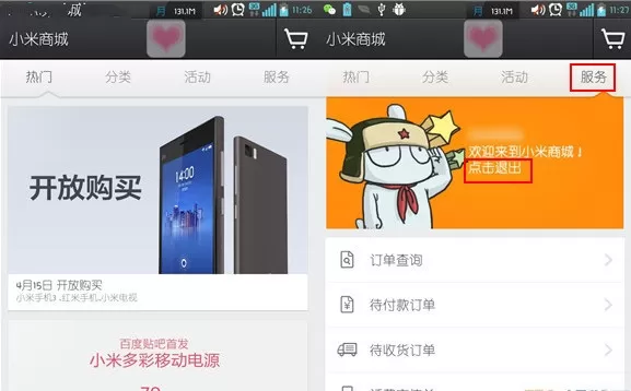 小米商城怎么注销登录?小米商城注销登录的方法