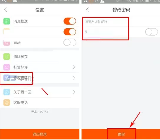 在西十区中如何修改登录密码?