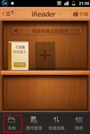 怎么在掌阅中免费看小说？在掌阅中免费看小说的教程