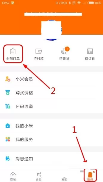 小米商城APP如何退货?小米商城APP退货的操作流程