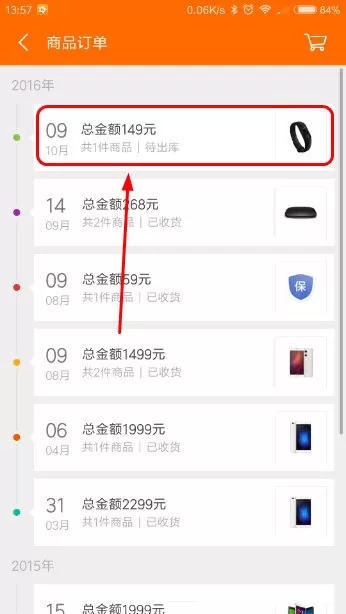 小米商城APP如何退货?小米商城APP退货的操作流程