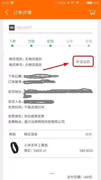 小米商城APP如何退货?小米商城APP退货的操作流程