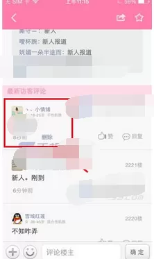 怎么在美啦中评论楼主?在美啦中评论楼主的方法