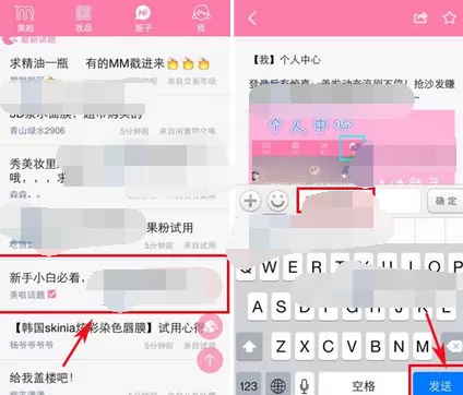怎么在美啦中评论楼主?在美啦中评论楼主的方法