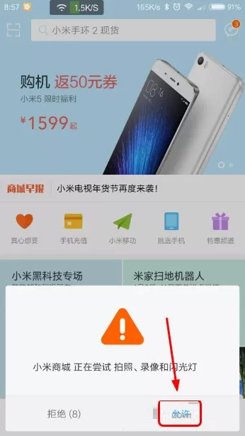 小米商城APP如何扫码?小米商城APP扫码的简单方法
