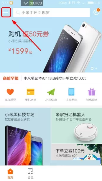 小米商城APP如何扫码?小米商城APP扫码的简单方法