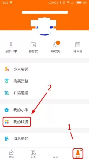 在小米商城APP中如何联系客服?在小米商城APP中联系客服的方法