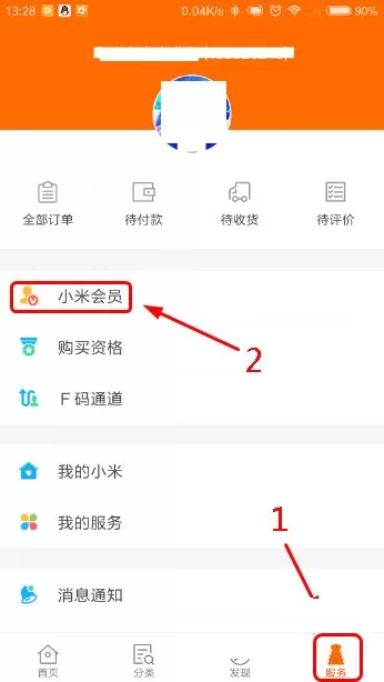 小米商城如何签到?小米商城签到的方法