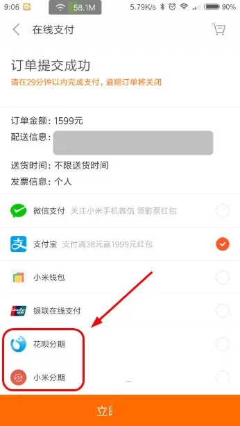 在小米商城中如何分期给商品付款?设置分期给商品付款的方法
