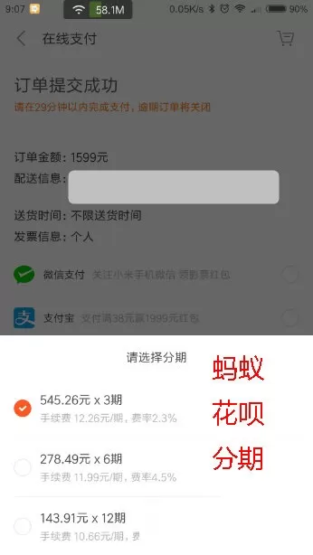 在小米商城中如何分期给商品付款?设置分期给商品付款的方法