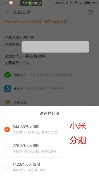 在小米商城中如何分期给商品付款?设置分期给商品付款的方法