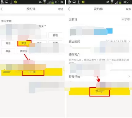 怎么在达客旅行中组织旅行?在达客旅行中组织旅行的方法