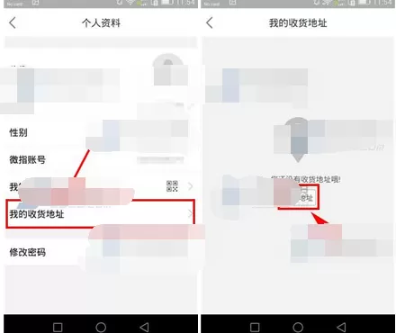 如何在微指中添加收货地址?在微指中添加收货地址的方法