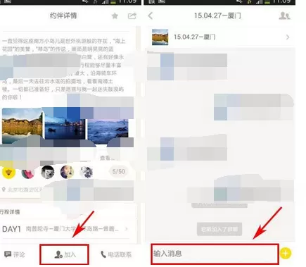 如何在达客旅行中加入约伴同游?在达客旅行中加入约伴同游的方法