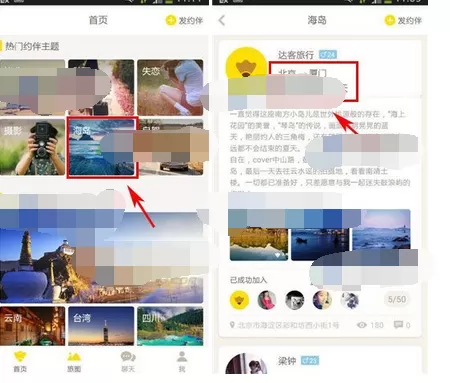 如何在达客旅行中加入约伴同游？在达客旅行中加入约伴同游的方法