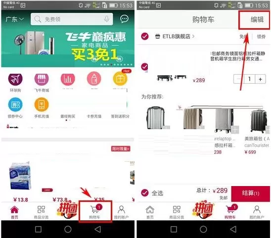 在飞牛网APP中怎么将商品移出购物车?将商品移出购物车的方法