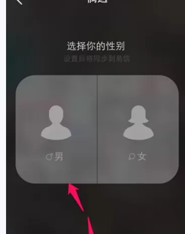 如何在易信中使用偶遇功能?在易信中使用偶遇功的方法