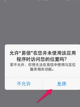 如何在易信中使用偶遇功能?在易信中使用偶遇功的方法