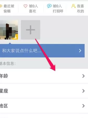 如何在易信中使用偶遇功能?在易信中使用偶遇功的方法