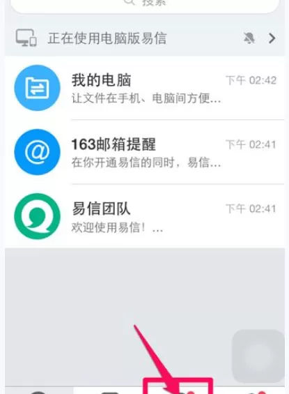 如何在易信中使用偶遇功能？在易信中使用偶遇功的方法